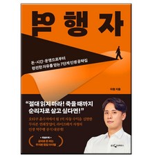 역행자7단계인생공략집자청책