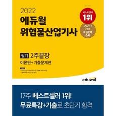 위험물산업기사