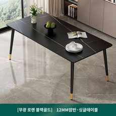 세라믹식탁 대리석 6인용 4인용 고급 수입, 매트 로렌 블랙 골드