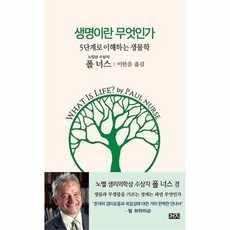 생명이란무엇인가