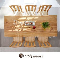 해찬솔 통원목 비담art 6인용 대형식탁세트A 2200 (등의자6개)/통원목다리/의자포함/우드슬랩, 베이지색