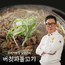 [임성근] 버섯파불고기