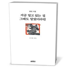 지금알고 있는걸 그때도 알았더라면, 상품명