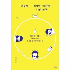 아기와나를위한