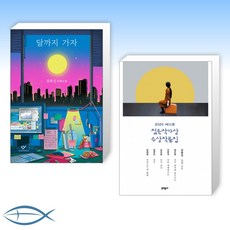 2020젊은작가상수상작품집