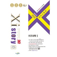 자이스토리통합과학