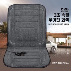 JENMV 자동차온열시트 겨울차량용 시트커버 겨울양털시트 겨울방석 차량용 열선시트 차량용온열시트 자동차열선시트 운전석 조수석 자동차열선방석 12V/24V, 12V, 1개, 그레이