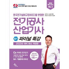 김상훈전기직파이널