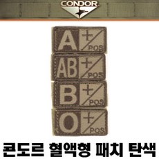 CONDOR Bloodtype Patch TAN 콘도르 혈액형 패치 (탄), 1개, AB