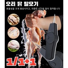 [한정세일 1/1+1] 전자동 가축 제모기 가금 발모기 전동 닭털발모기 닭털뽑는기계