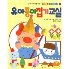 [개똥이네][중고-중] 유아종이접기교실