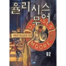 율리시스무어