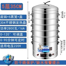 대형찜솥 대용량 대형 전기 찜기 찜냄비 스텐 만두 대게 킹크랩 업소용 가정용, 2층, 5단 35CM 304 발열판