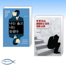 나는옳고너는틀렸다