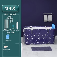 접이식 욕조 욕조 성인 전신 목욕통 어린이 목욕통 어른 목욕통 욕조 접이식욕조 이동식욕조 반신욕, 1개, 별하늘욕조
