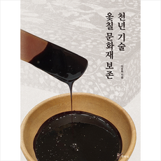 천년옻칠