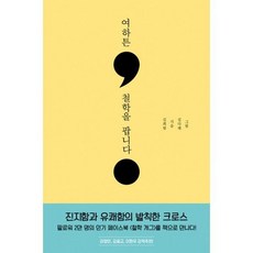 여하튼 철학을 팝니다
