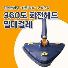 밀대 걸레 모음 삼각 트위스트 기름 걸레 대걸레 짤순이 사무실 청소 세차 당일배송 패드4장증정