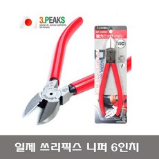 쓰리픽스 니퍼 NP-150GH 규격6인치(전장150mm) 일제/일본산, 1개