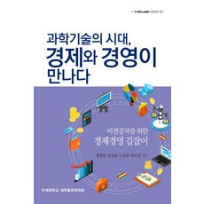 과학과기술로본세계사강의