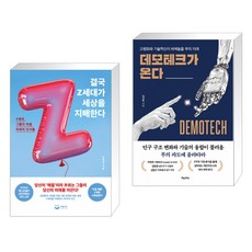 데모테크가온다