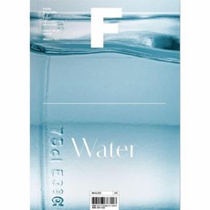 [비미디어컴퍼니 주식회사(제이오에이치)]매거진 F (Magazine F) Vol.30 : 물 (Water) 국문판, 비미디어컴퍼니 주식회사(제이오에이치), 우아한형제들 매거진 B 편집부