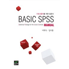 이학식spss