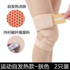 무릎패드 무릎보호대 자체 발열 스포츠 관절 무릎보호 커버 다리를 따뜻하게 유지, 스포츠 발열-(스킨색 2팩)_FREE