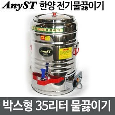 한양전기물끓이기