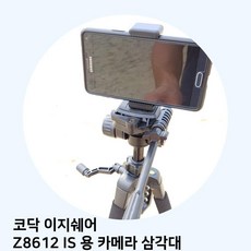 코닥이지쉐어
