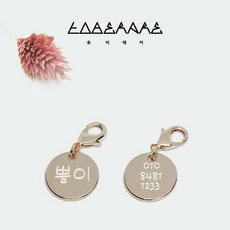 투비레어 고리형인식표 인식표, 핑크골드(각인내용배송메세지)