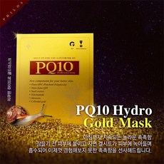 필로스화장품 PQ10 하이드로 골드마스크, 5개, 1box