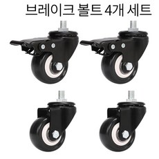 회전2개 브레이크2개 저소음 우레탄 산업용바퀴 볼트형 가구 행거 선반, 4개, H3M10+H4M10BK - 회전바퀴