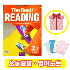 더 베스트 리딩 The Best Reading 2.2 (+영어노트)