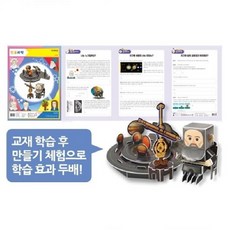 스콜라스 3D입체퍼즐 만공과학 6종세트, 단품, 단품