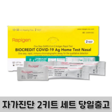 자가검진키트가격
