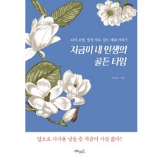 지금이순간여기내안