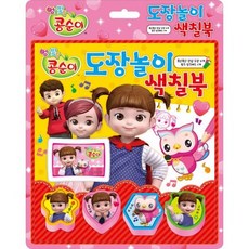 콩순이도장