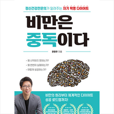 비만은중독이다