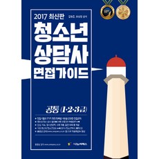 나눔씨패스청소년상담사면접