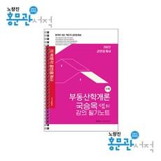 국승옥부동산학개론