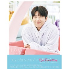 채종협 Eye Love You 포토북 + 라이브사진 아이러브유 사진집 132P 니카이도후미, 상품선택