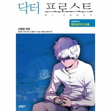 닥터프로스트단행본