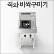 거화직화렌지