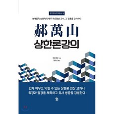 중국상하오천년사