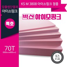 (KS정품) 압출법단열재 압축스티로폼 아이소핑크 단열재 비접착 600x900, 1개, 벽산 아이소핑크 특호 70T 600x900