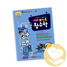 포인트 왕수학 기본편 6-2 2021년용 / 에듀왕 사2