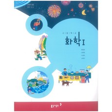 화학1교과서