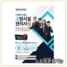 에듀파이어소방시설관리사