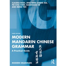 (영문도서) Modern Mandarin Chinese Grammar: A Practical Guide Paperback, Taylor & Francis Group, English, 9781032370507
